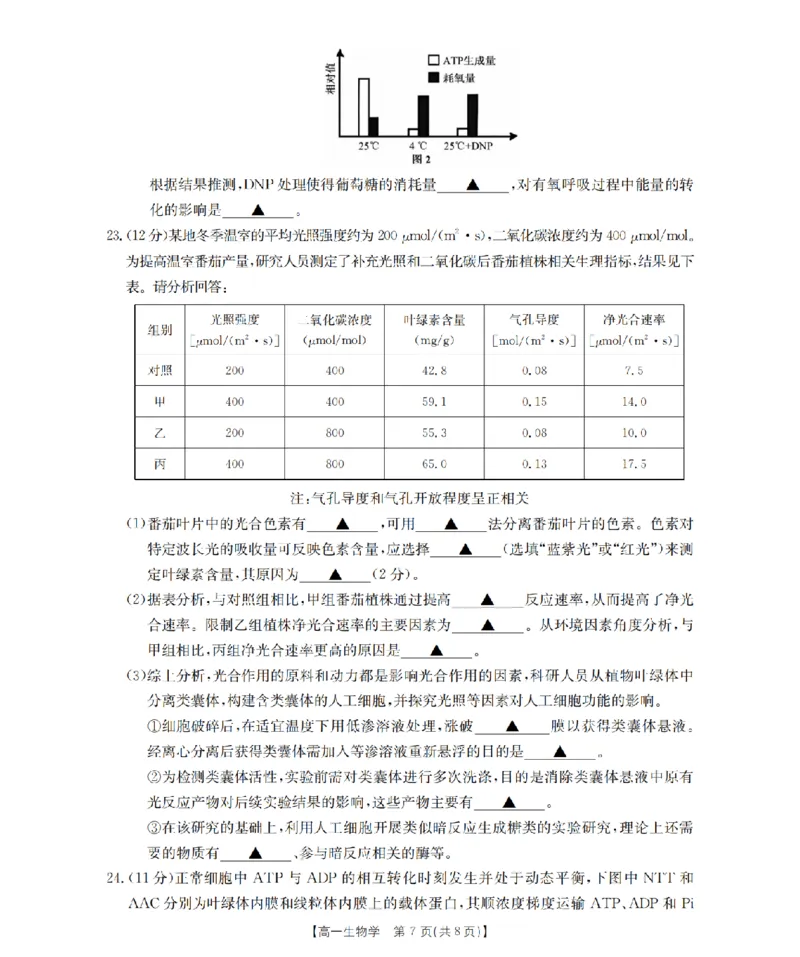 生物学_扫描版_2024-2025高一（7-7月题库）_2026年1月高一_260127金太阳&middot;江苏省2025-2026学年高一上学期12月联考（26-197A）（全）