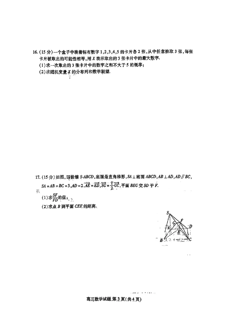 山东新高考联合质量测评3月联考试题数学_2024年4月_01按日期_1号_2024届山东省新高考联合质量测评高三3月联考_山东省新高考联合质量测评2023-2024学年高三下学期3月联考数学试题+答案
