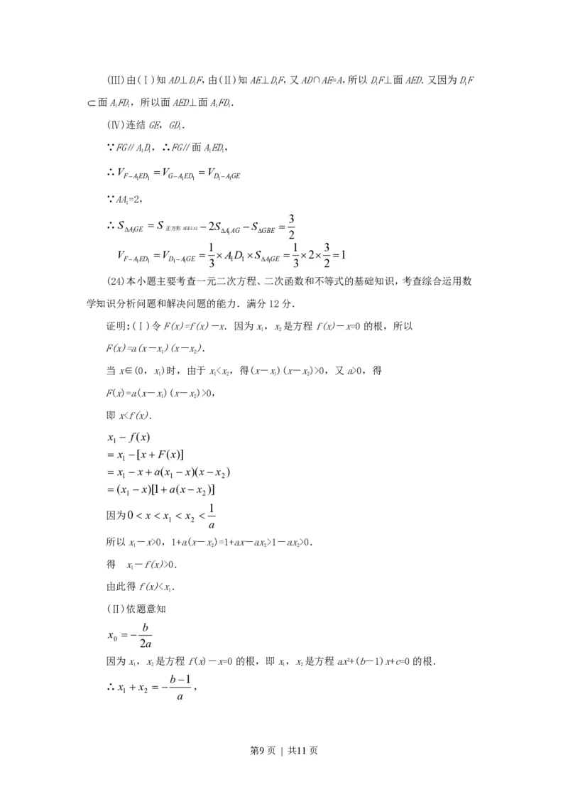 1997年江苏高考理科数学真题及答案_数学高考真题试卷_旧1990-2007&middot;高考数学真题_1990-2007&middot;高考数学真题&middot;PDF_江苏
