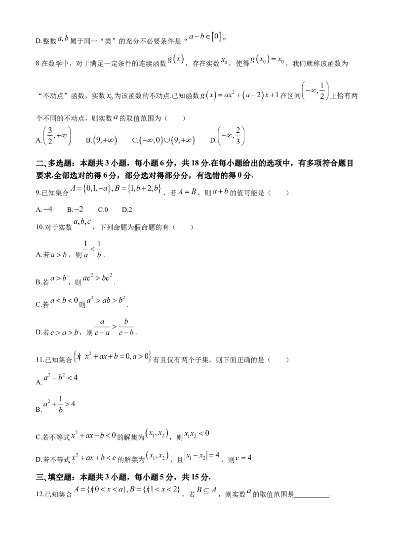 湖南省长沙市明德中学2024-2025学年高一上学期第一次阶段检测数学试卷Word版含答案_2024-2025高一（7-7月题库）_2024年10月试卷