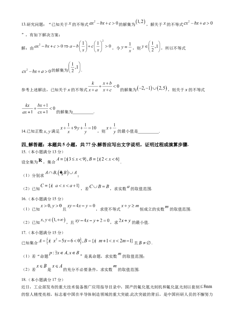 湖南省长沙市明德中学2024-2025学年高一上学期第一次阶段检测数学试卷Word版含答案_2024-2025高一（7-7月题库）_2024年10月试卷