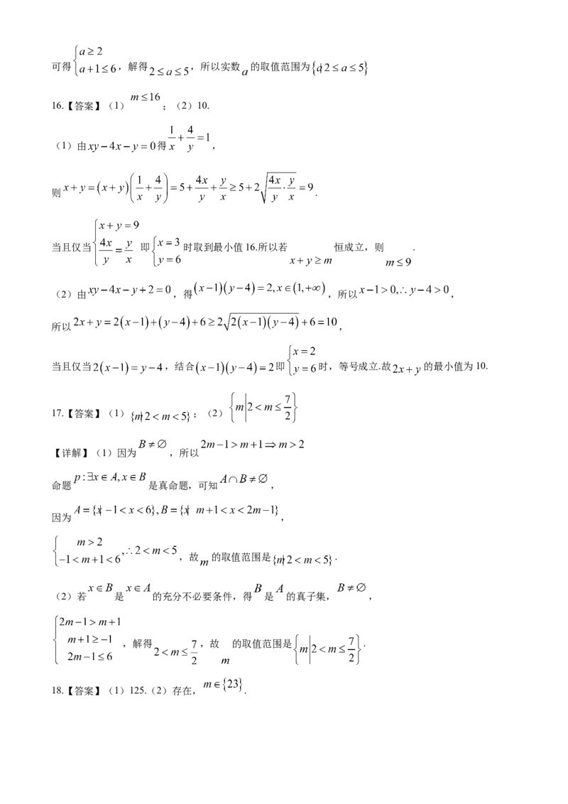 湖南省长沙市明德中学2024-2025学年高一上学期第一次阶段检测数学试卷Word版含答案_2024-2025高一（7-7月题库）_2024年10月试卷