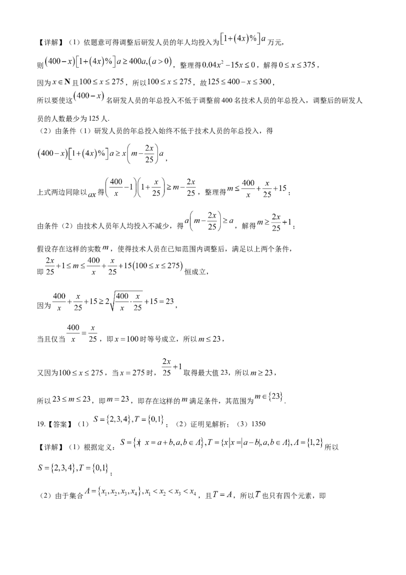 湖南省长沙市明德中学2024-2025学年高一上学期第一次阶段检测数学试卷Word版含答案_2024-2025高一（7-7月题库）_2024年10月试卷