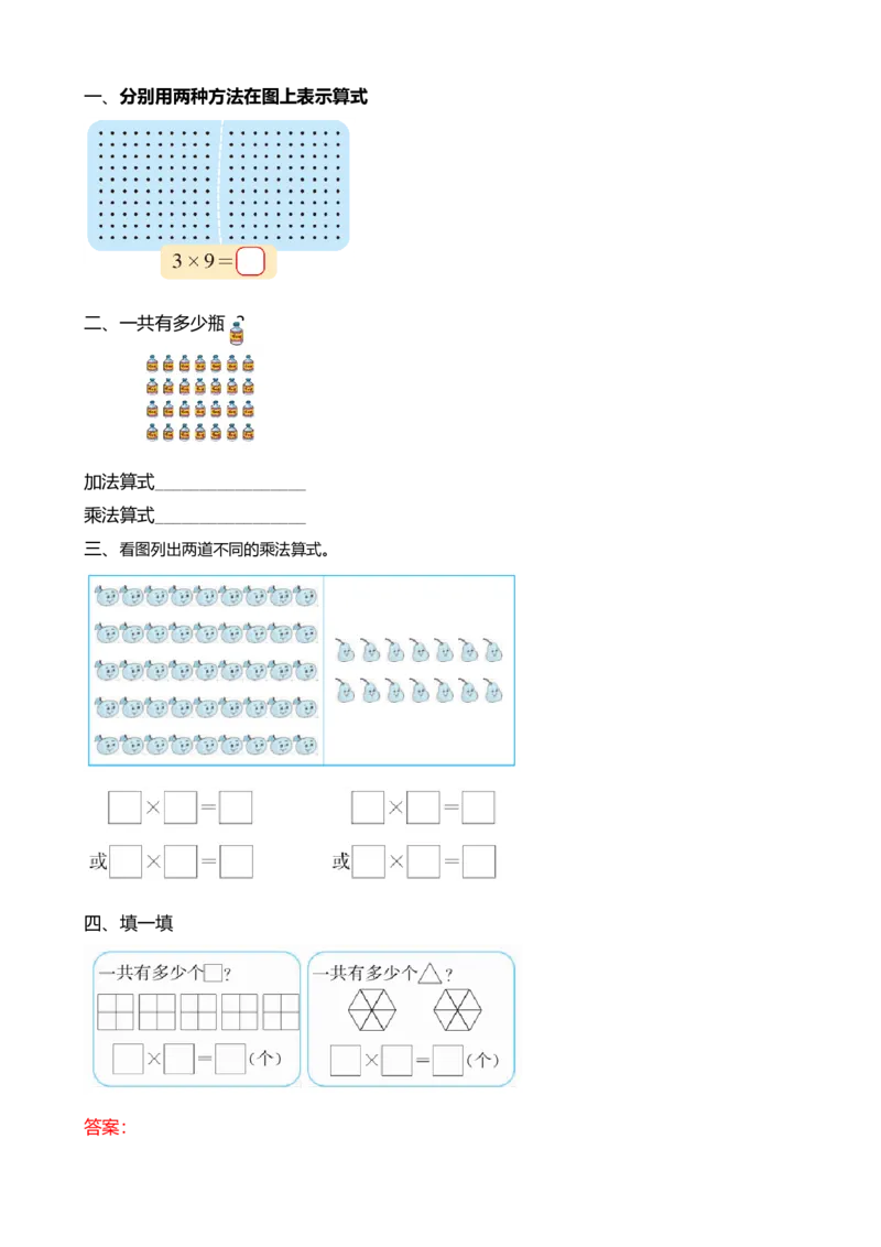 3.3乘法的直观模型_小学1-6年级全部试卷_数学_二年级_3-7-3、小学二年级数学上册_3-7-3-2、练习题、作业、试题、试卷_北师大版_课时练_第三单元数一数与乘法