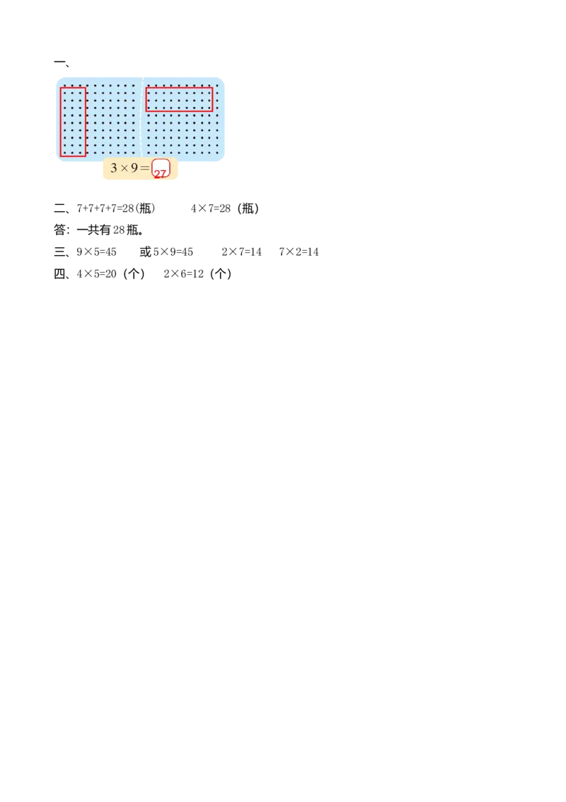 3.3乘法的直观模型_小学1-6年级全部试卷_数学_二年级_3-7-3、小学二年级数学上册_3-7-3-2、练习题、作业、试题、试卷_北师大版_课时练_第三单元数一数与乘法