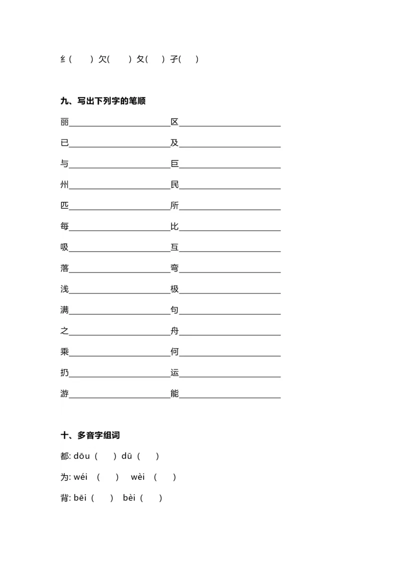 2年级语文上册查字典专项练习复习题_小学1-6年级全部试卷_语文_二年级_3-7-1、小学二年级语文上册_3-7-1-2、练习题、作业、试题、试卷_通用