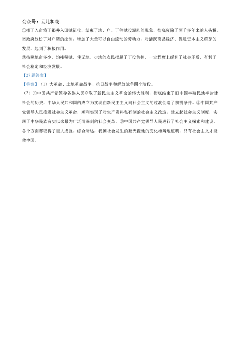 辽宁省县域重点高中协作体2024_2025学年高一上学期10月质量监测试题政治Word版含答案_2024-2025高一（7-7月题库）_2024年10月试卷