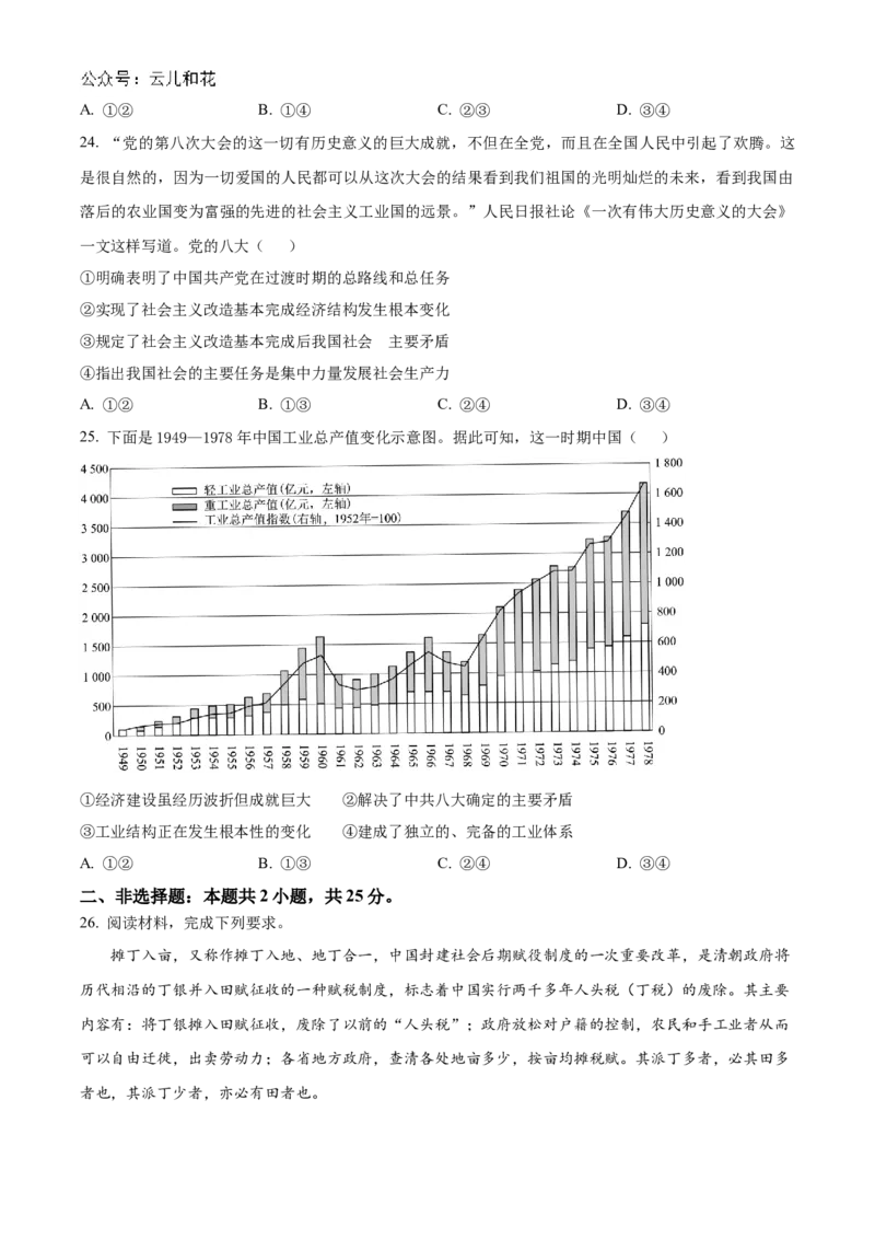 辽宁省县域重点高中协作体2024_2025学年高一上学期10月质量监测试题政治Word版含答案_2024-2025高一（7-7月题库）_2024年10月试卷