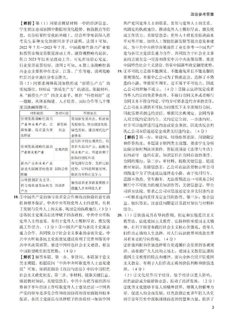 政治（一中）答案_3_2024年5月_01按日期_11号_2024届湖南省长沙市第一中学高考适应性演练(三）_2024届湖南省长沙市第一中学高考适应性演练(三）政治试题