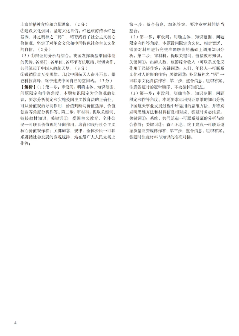 政治（一中）答案_3_2024年5月_01按日期_11号_2024届湖南省长沙市第一中学高考适应性演练(三）_2024届湖南省长沙市第一中学高考适应性演练(三）政治试题