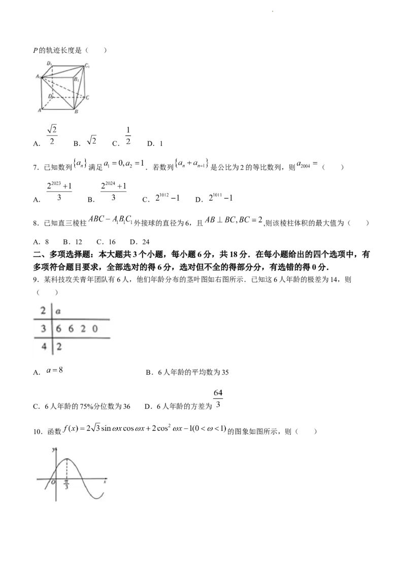 山东省潍坊市2024届高三一模数学试题(无答案)_2024年3月_013月合集_2024届山东省潍坊市滨州市高三一模_2024届山东省潍坊市滨州市高三一模数学