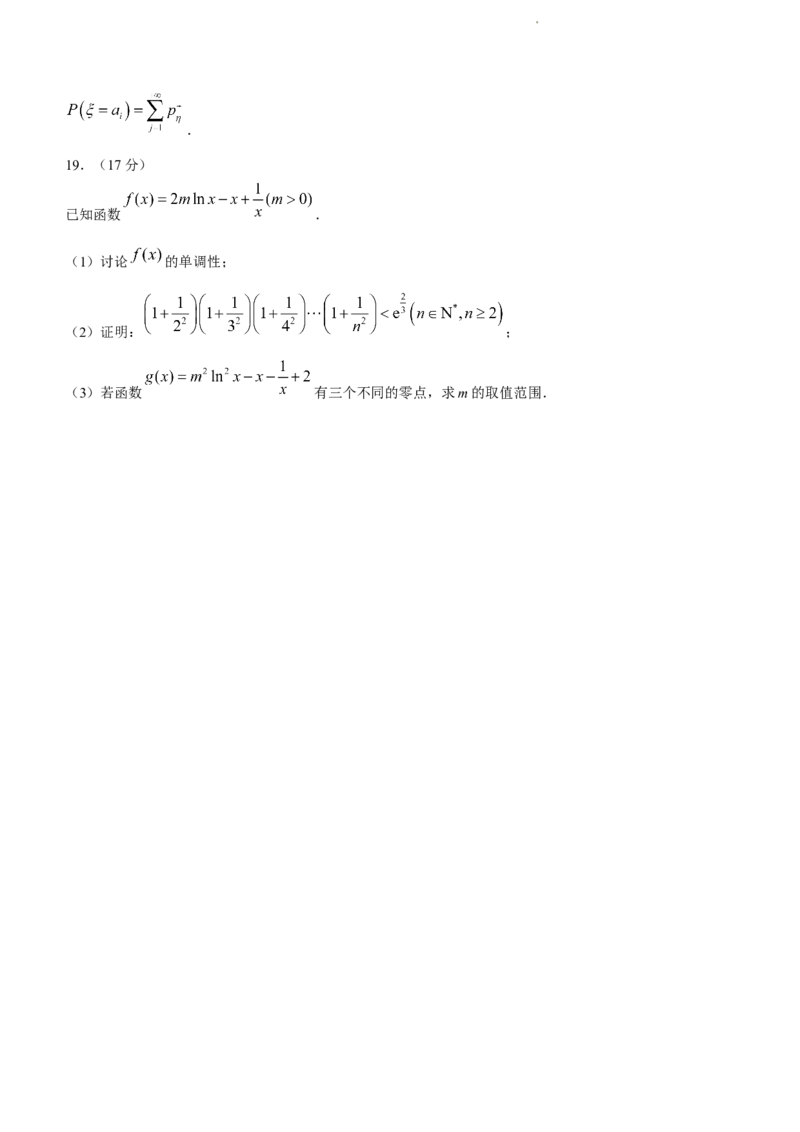 山东省潍坊市2024届高三一模数学试题(无答案)_2024年3月_013月合集_2024届山东省潍坊市滨州市高三一模_2024届山东省潍坊市滨州市高三一模数学