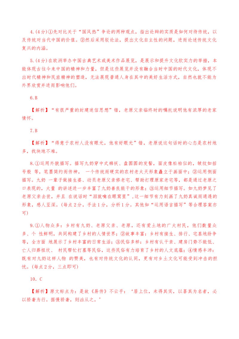 综合考试试卷（一）-教考融合2022-2023学年高二下学期语文同步练习（统编版选修下册）解析版_E015高中全科试卷_语文试题_选修下_5.新版高中语文试卷选择性必修下册_2.同步练习（2套）