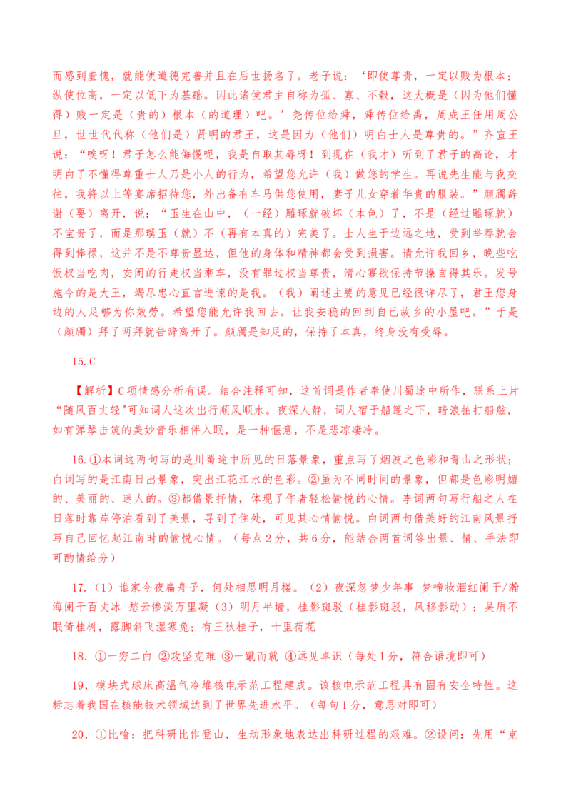 综合考试试卷（一）-教考融合2022-2023学年高二下学期语文同步练习（统编版选修下册）解析版_E015高中全科试卷_语文试题_选修下_5.新版高中语文试卷选择性必修下册_2.同步练习（2套）