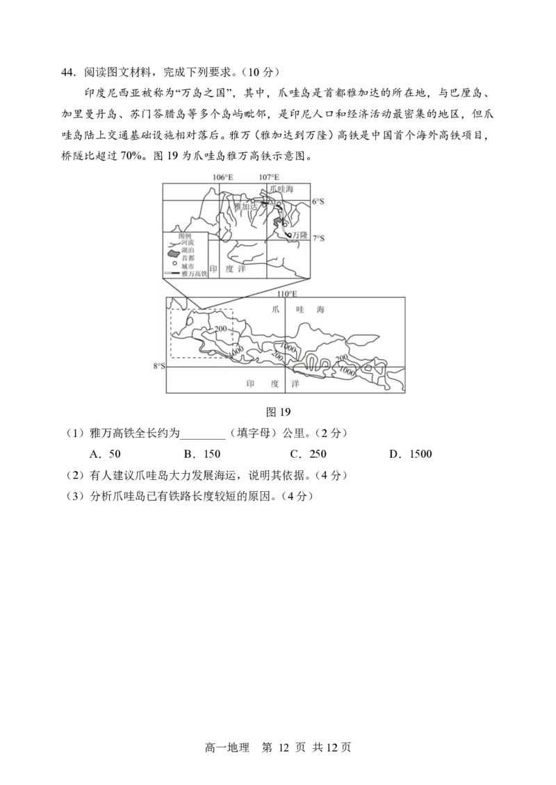 黑龙江省哈尔滨市第三中学2023-2024学年高一下学期期末考试地理试卷_2024-2025高一（7-7月题库）_2024年7月试卷_0727黑龙江省哈尔滨市第三中学2023-2024学年高一下学期期末考试
