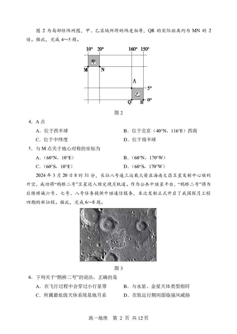 黑龙江省哈尔滨市第三中学2023-2024学年高一下学期期末考试地理试卷_2024-2025高一（7-7月题库）_2024年7月试卷_0727黑龙江省哈尔滨市第三中学2023-2024学年高一下学期期末考试