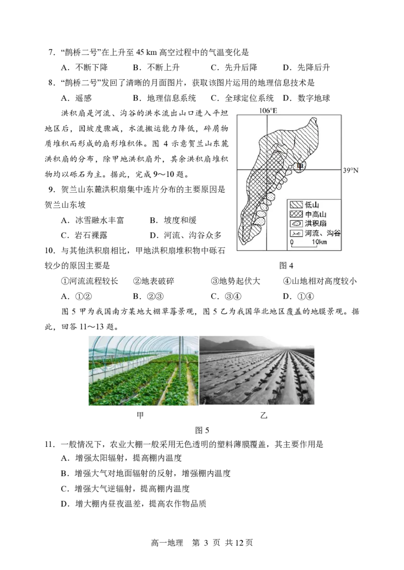 黑龙江省哈尔滨市第三中学2023-2024学年高一下学期期末考试地理试卷_2024-2025高一（7-7月题库）_2024年7月试卷_0727黑龙江省哈尔滨市第三中学2023-2024学年高一下学期期末考试