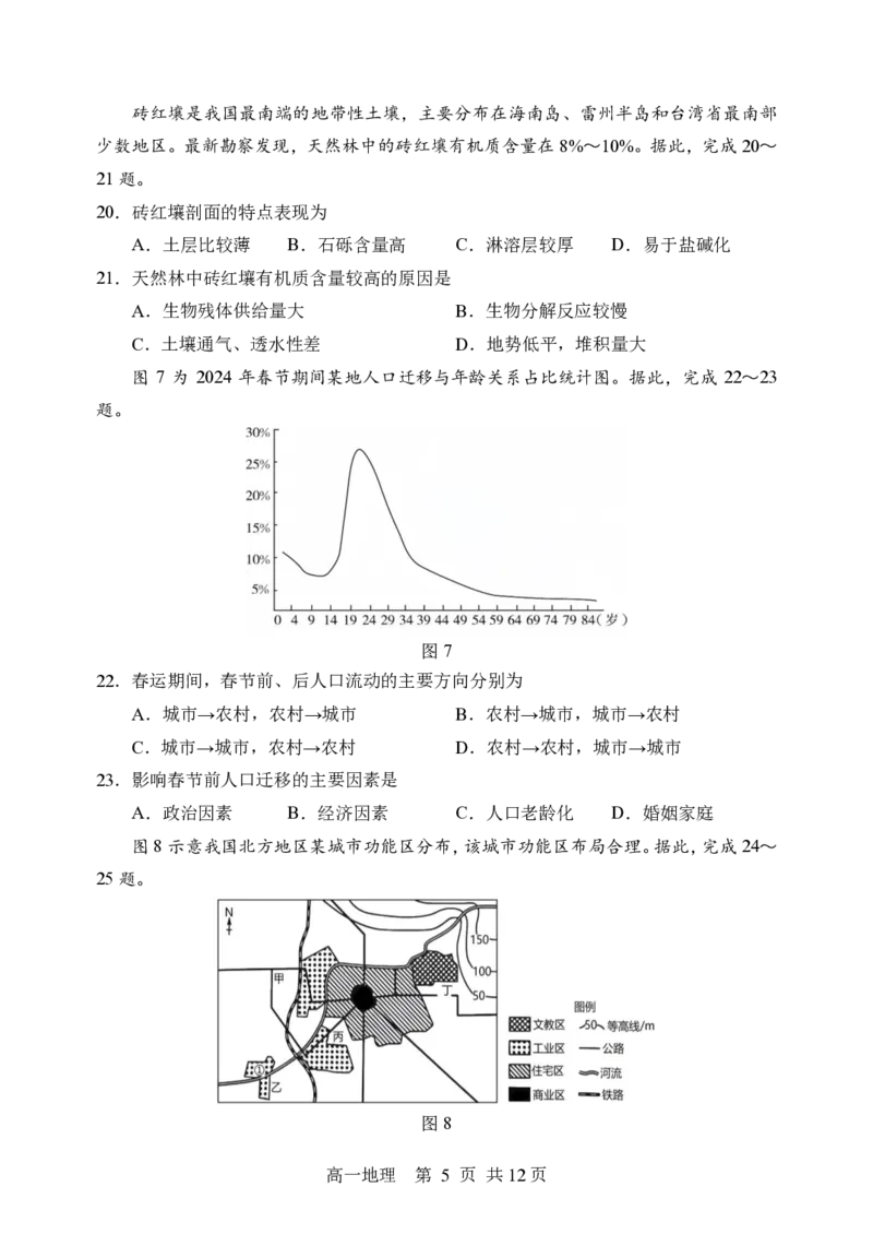 黑龙江省哈尔滨市第三中学2023-2024学年高一下学期期末考试地理试卷_2024-2025高一（7-7月题库）_2024年7月试卷_0727黑龙江省哈尔滨市第三中学2023-2024学年高一下学期期末考试