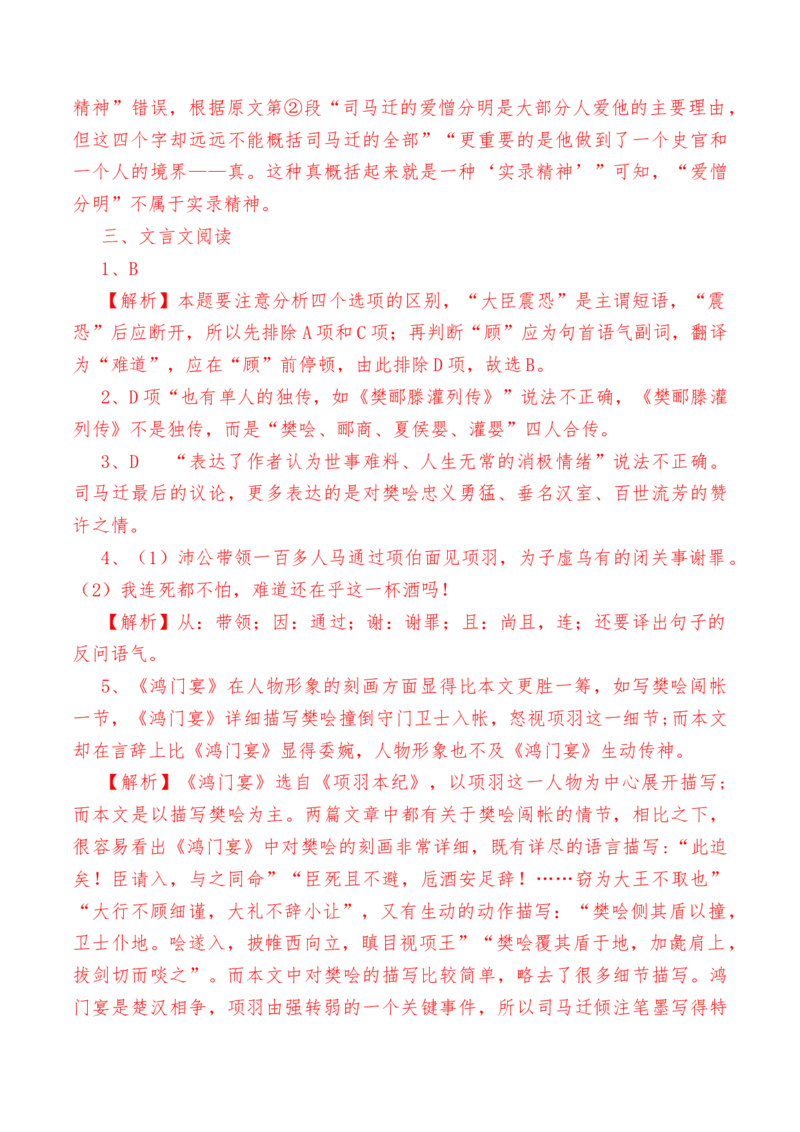 第3课《鸿门宴》-教考融合2022-2023学年高一下学期语文同步练习（统编版必修下册）（解析版）_E015高中全科试卷_语文试题_必修下_2.新版高中语文试卷必修下册_1.同步练习（63套）