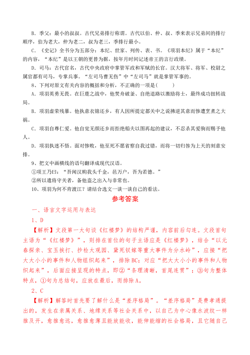 第3课《鸿门宴》-教考融合2022-2023学年高一下学期语文同步练习（统编版必修下册）（解析版）_E015高中全科试卷_语文试题_必修下_2.新版高中语文试卷必修下册_1.同步练习（63套）