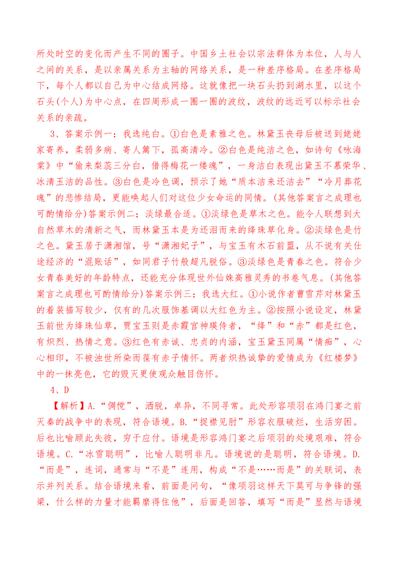 第3课《鸿门宴》-教考融合2022-2023学年高一下学期语文同步练习（统编版必修下册）（解析版）_E015高中全科试卷_语文试题_必修下_2.新版高中语文试卷必修下册_1.同步练习（63套）