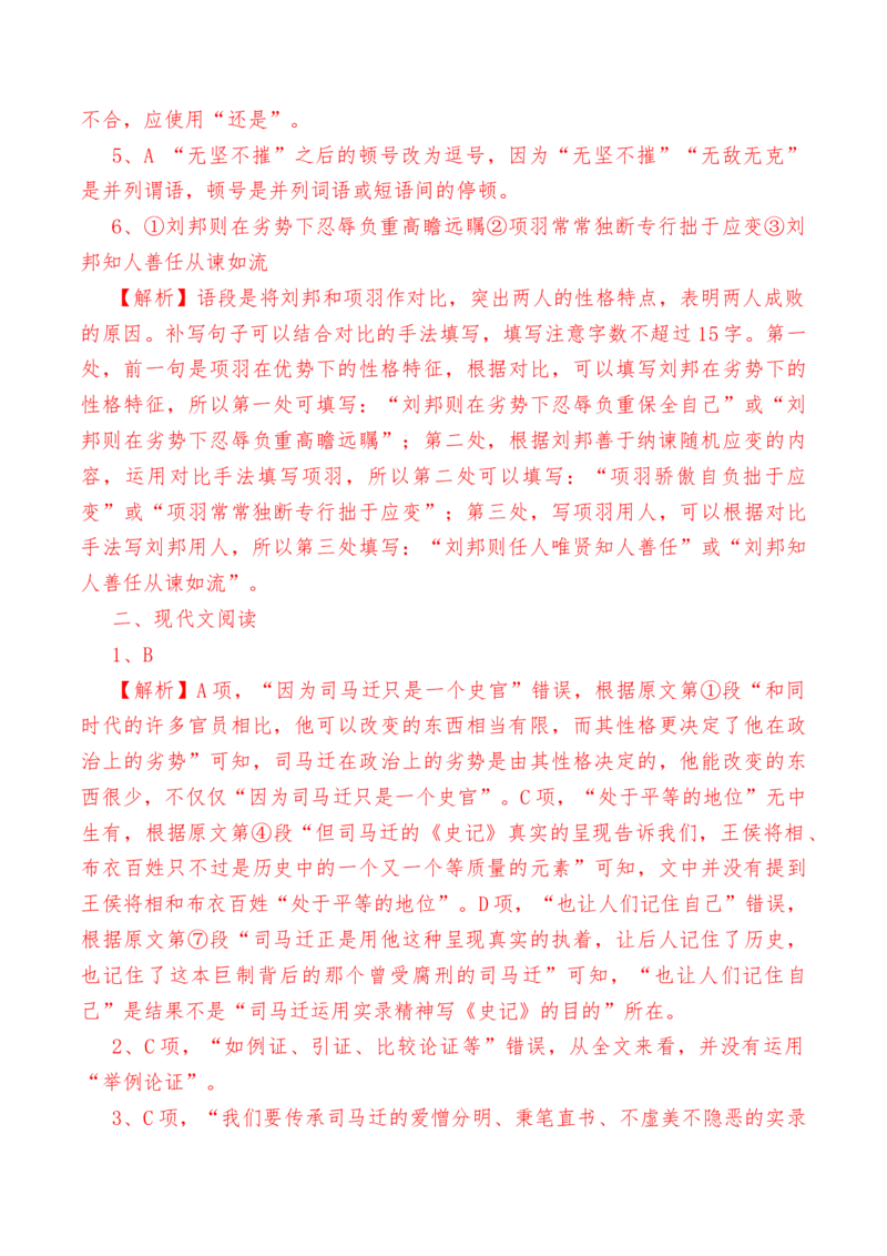 第3课《鸿门宴》-教考融合2022-2023学年高一下学期语文同步练习（统编版必修下册）（解析版）_E015高中全科试卷_语文试题_必修下_2.新版高中语文试卷必修下册_1.同步练习（63套）