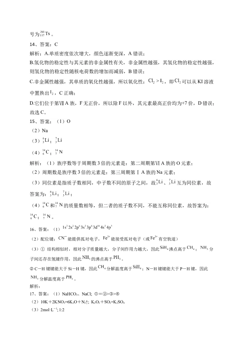 第四章第一节 原子结构与元素周期表测试卷2022-2023学年高一上学期化学人教版（2019）必修第一册_E015高中全科试卷_化学试题_必修1_1.新版人教版高中化学试卷必修一_1.同步练习