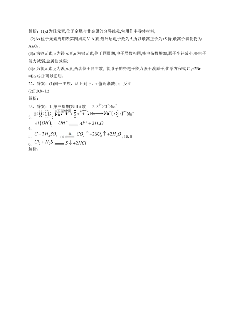 第四章第一节 原子结构与元素周期表测试卷2022-2023学年高一上学期化学人教版（2019）必修第一册_E015高中全科试卷_化学试题_必修1_1.新版人教版高中化学试卷必修一_1.同步练习
