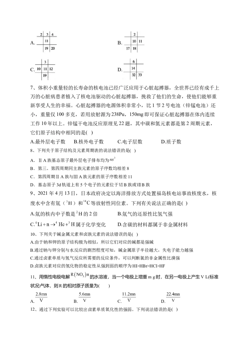 第四章第一节 原子结构与元素周期表测试卷2022-2023学年高一上学期化学人教版（2019）必修第一册_E015高中全科试卷_化学试题_必修1_1.新版人教版高中化学试卷必修一_1.同步练习