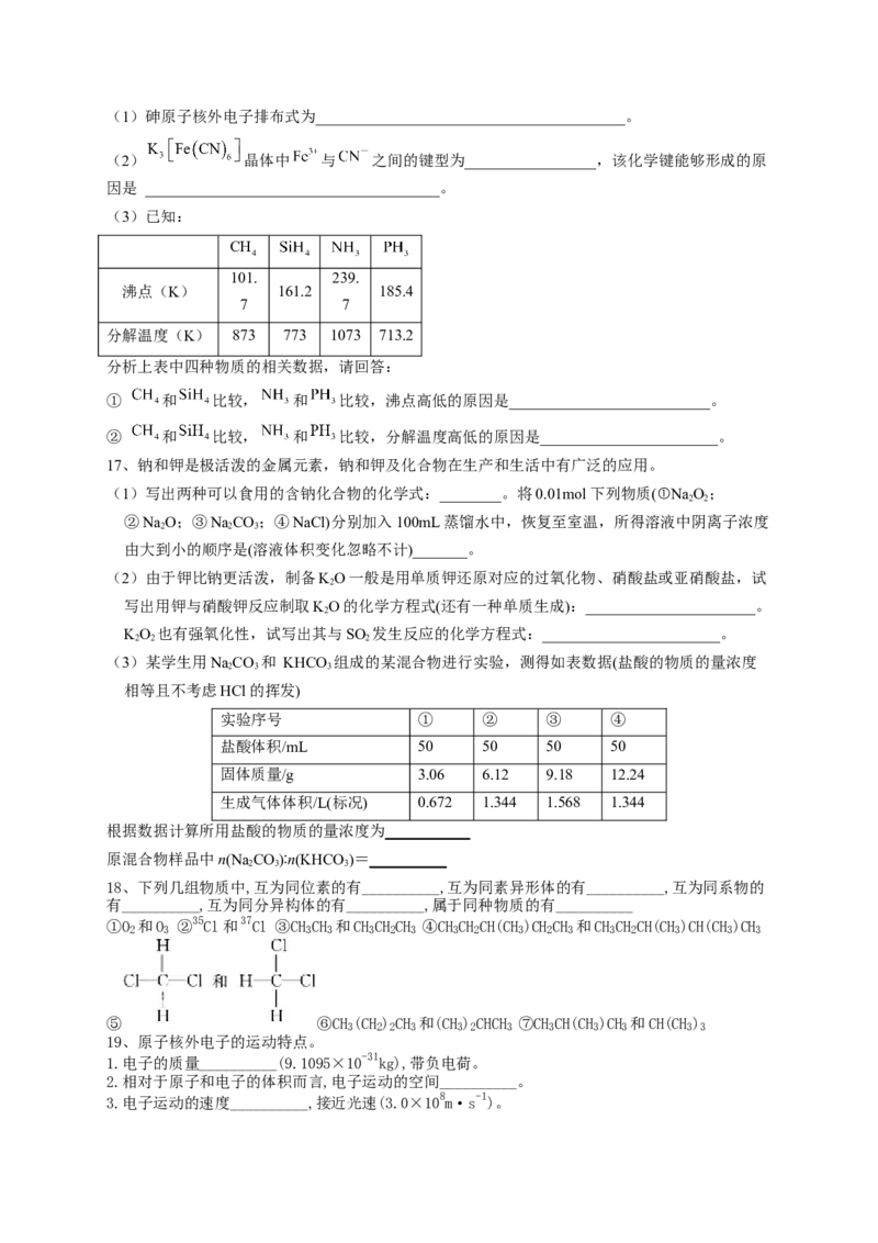 第四章第一节 原子结构与元素周期表测试卷2022-2023学年高一上学期化学人教版（2019）必修第一册_E015高中全科试卷_化学试题_必修1_1.新版人教版高中化学试卷必修一_1.同步练习