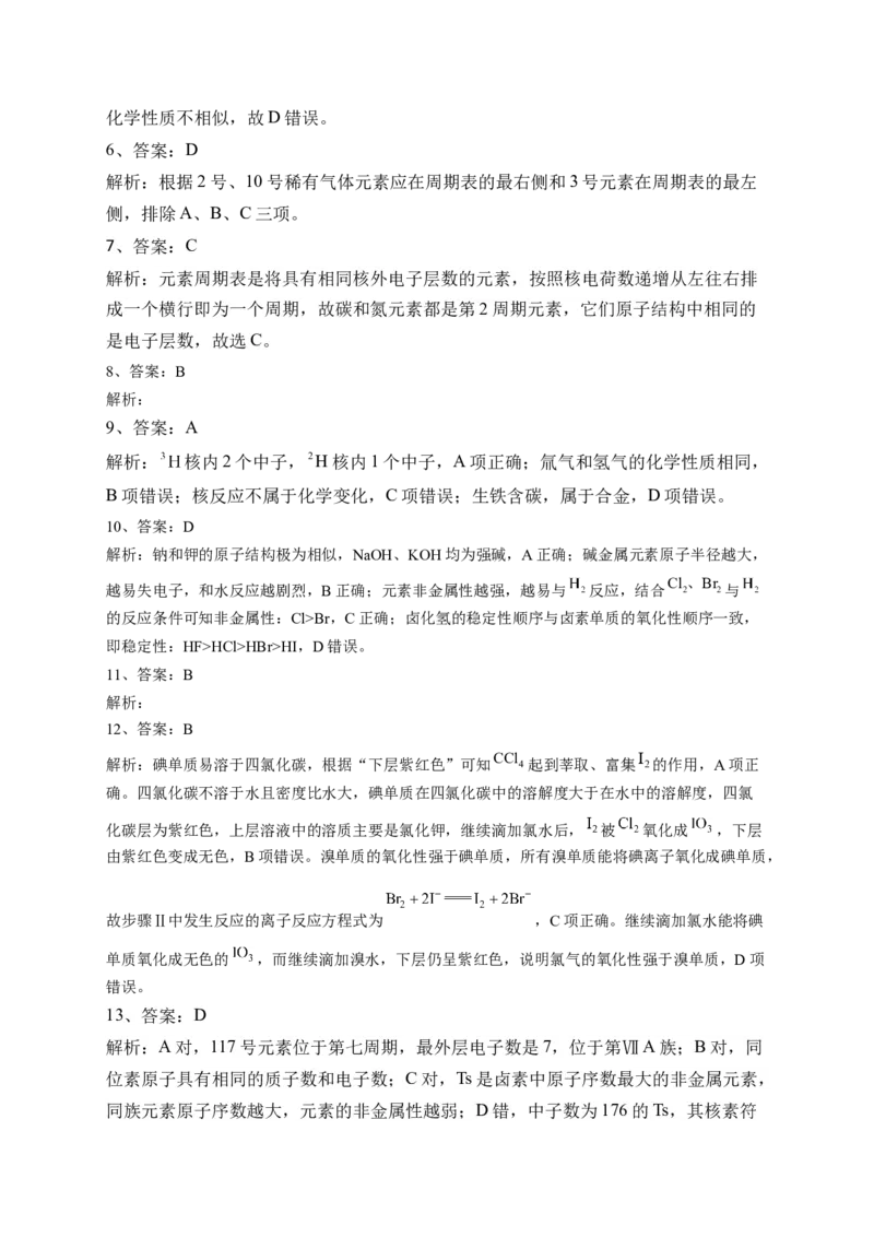 第四章第一节 原子结构与元素周期表测试卷2022-2023学年高一上学期化学人教版（2019）必修第一册_E015高中全科试卷_化学试题_必修1_1.新版人教版高中化学试卷必修一_1.同步练习