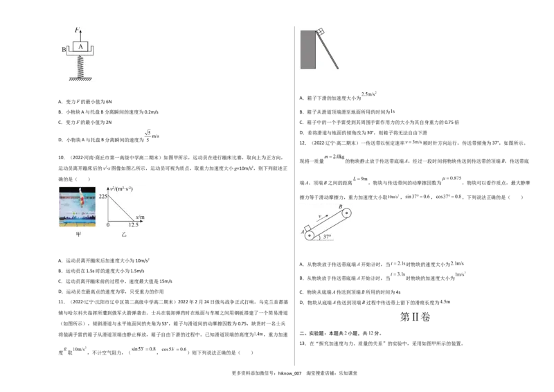 第四章运动和力的关系基础达标卷（A卷）（考试版）_E015高中全科试卷_物理试题_必修1_1.单元测试_单元测试AB卷(第一套)