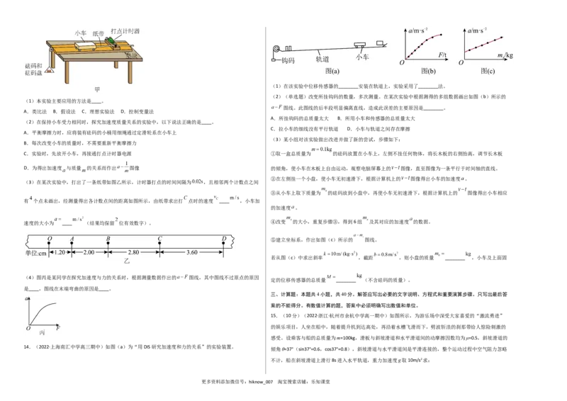 第四章运动和力的关系基础达标卷（A卷）（考试版）_E015高中全科试卷_物理试题_必修1_1.单元测试_单元测试AB卷(第一套)