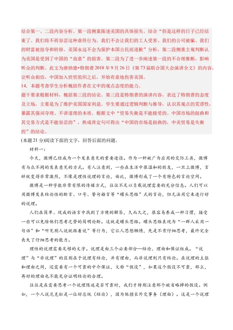 第四单元检测题-2022-2023学年高二语文课后培优分级练（统编版选择性必修上册）（解析版）_E015高中全科试卷_语文试题_选修上_3.新版高中语文试卷选择性必修上册_1.同步练习（3套）