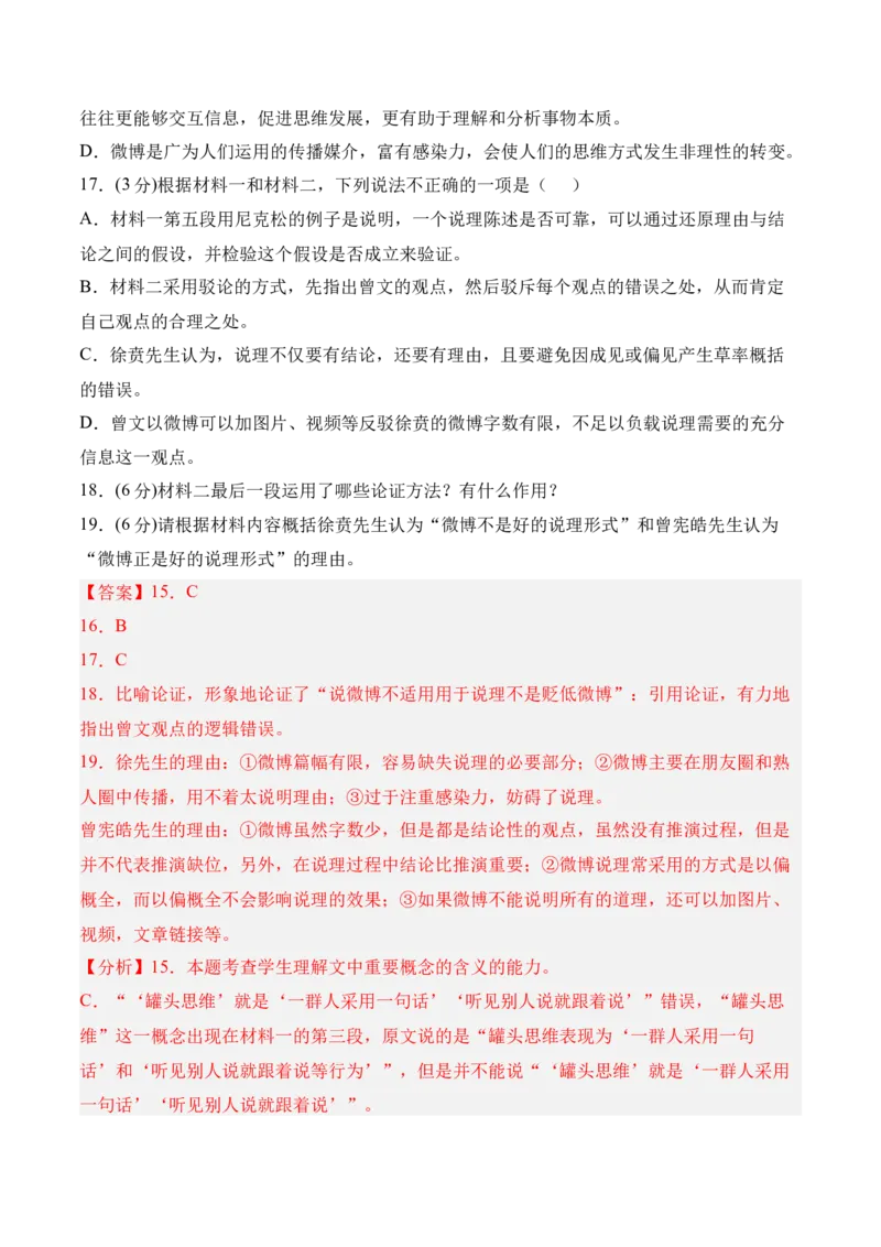 第四单元检测题-2022-2023学年高二语文课后培优分级练（统编版选择性必修上册）（解析版）_E015高中全科试卷_语文试题_选修上_3.新版高中语文试卷选择性必修上册_1.同步练习（3套）