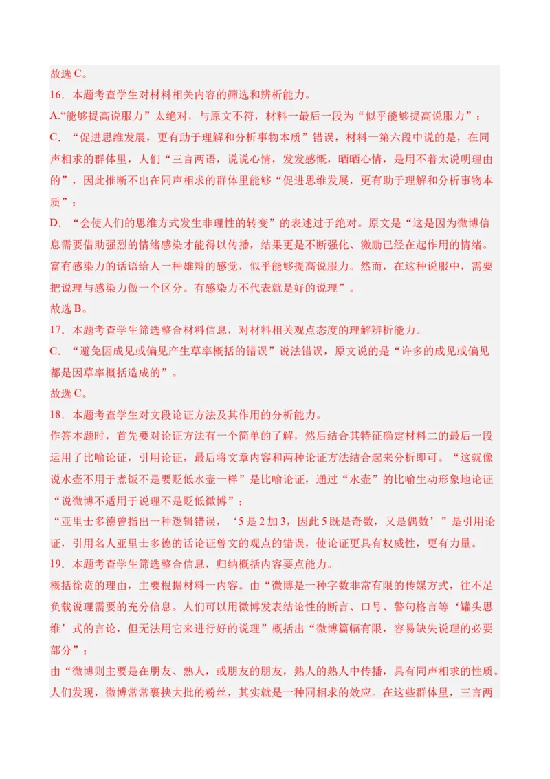 第四单元检测题-2022-2023学年高二语文课后培优分级练（统编版选择性必修上册）（解析版）_E015高中全科试卷_语文试题_选修上_3.新版高中语文试卷选择性必修上册_1.同步练习（3套）