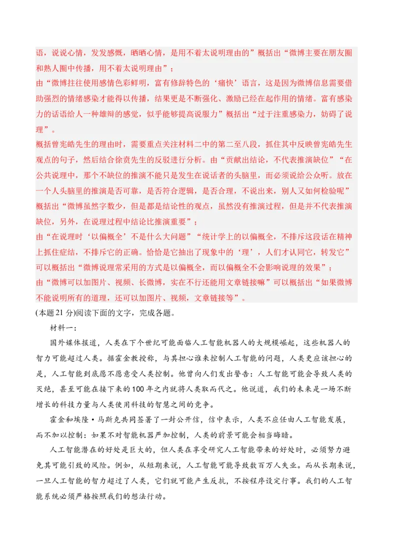 第四单元检测题-2022-2023学年高二语文课后培优分级练（统编版选择性必修上册）（解析版）_E015高中全科试卷_语文试题_选修上_3.新版高中语文试卷选择性必修上册_1.同步练习（3套）