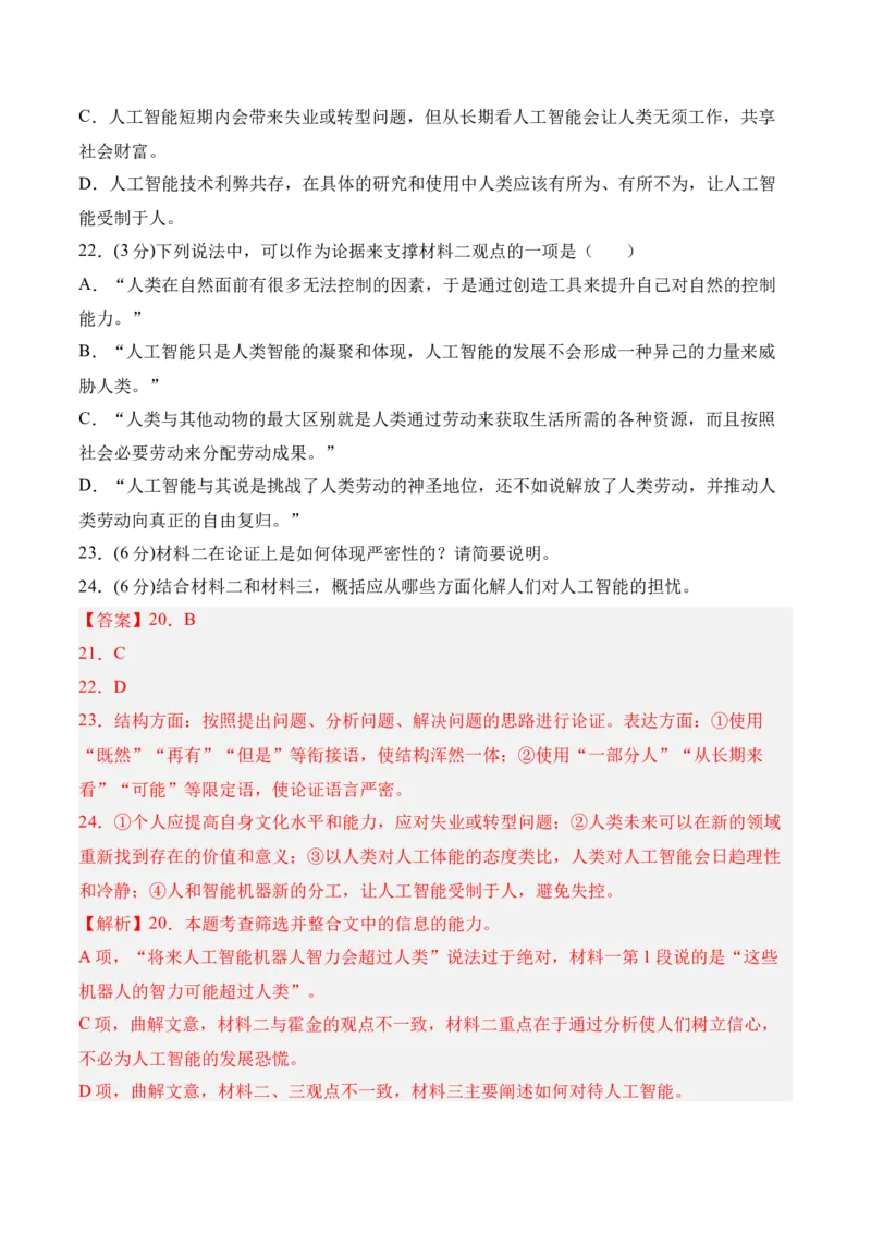 第四单元检测题-2022-2023学年高二语文课后培优分级练（统编版选择性必修上册）（解析版）_E015高中全科试卷_语文试题_选修上_3.新版高中语文试卷选择性必修上册_1.同步练习（3套）