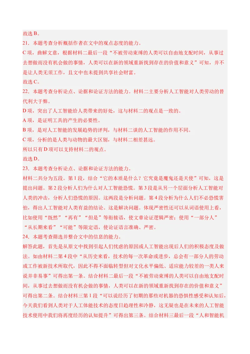 第四单元检测题-2022-2023学年高二语文课后培优分级练（统编版选择性必修上册）（解析版）_E015高中全科试卷_语文试题_选修上_3.新版高中语文试卷选择性必修上册_1.同步练习（3套）