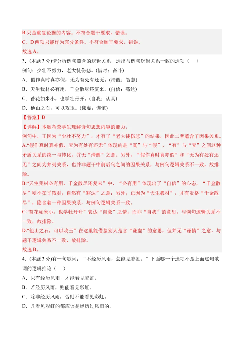第四单元检测题-2022-2023学年高二语文课后培优分级练（统编版选择性必修上册）（解析版）_E015高中全科试卷_语文试题_选修上_3.新版高中语文试卷选择性必修上册_1.同步练习（3套）