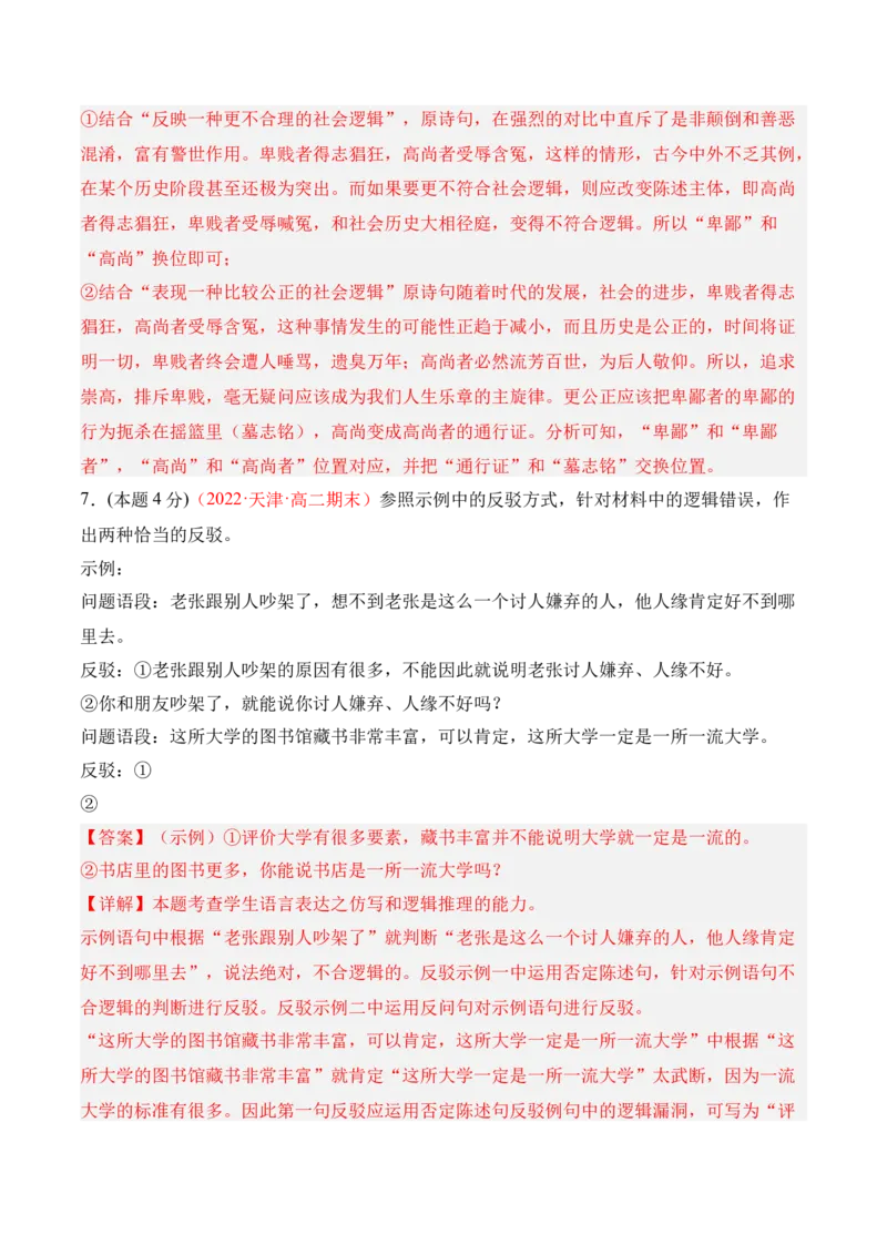 第四单元检测题-2022-2023学年高二语文课后培优分级练（统编版选择性必修上册）（解析版）_E015高中全科试卷_语文试题_选修上_3.新版高中语文试卷选择性必修上册_1.同步练习（3套）