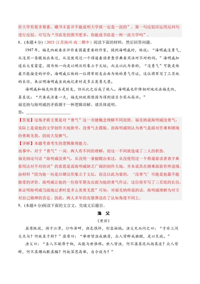 第四单元检测题-2022-2023学年高二语文课后培优分级练（统编版选择性必修上册）（解析版）_E015高中全科试卷_语文试题_选修上_3.新版高中语文试卷选择性必修上册_1.同步练习（3套）