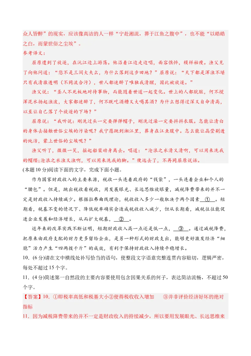 第四单元检测题-2022-2023学年高二语文课后培优分级练（统编版选择性必修上册）（解析版）_E015高中全科试卷_语文试题_选修上_3.新版高中语文试卷选择性必修上册_1.同步练习（3套）
