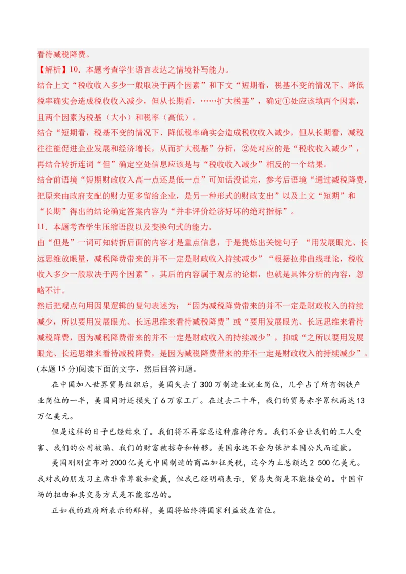 第四单元检测题-2022-2023学年高二语文课后培优分级练（统编版选择性必修上册）（解析版）_E015高中全科试卷_语文试题_选修上_3.新版高中语文试卷选择性必修上册_1.同步练习（3套）