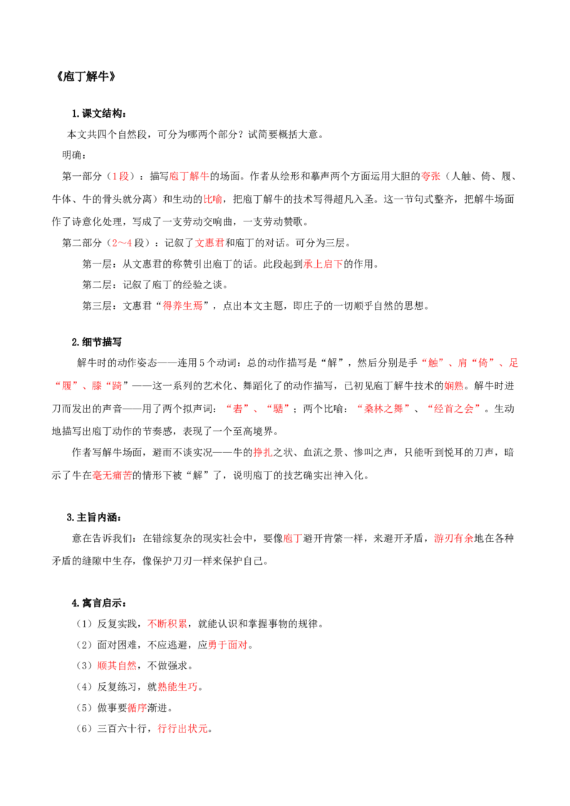 第1单元观今鉴古，盛世华章-高一语文同步必背知识清单（统编版必修下册）（教师版）_E015高中全科试卷_语文试题_必修下_2.新版高中语文试卷必修下册_6.知识汇总