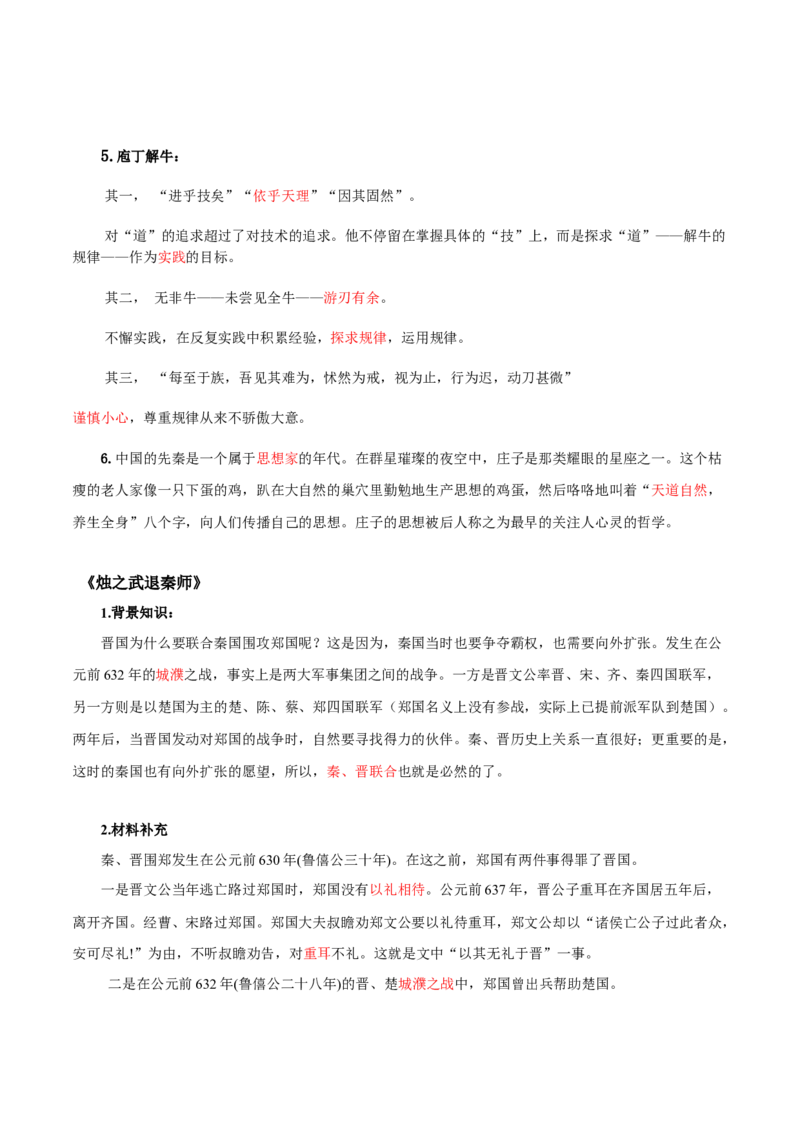 第1单元观今鉴古，盛世华章-高一语文同步必背知识清单（统编版必修下册）（教师版）_E015高中全科试卷_语文试题_必修下_2.新版高中语文试卷必修下册_6.知识汇总