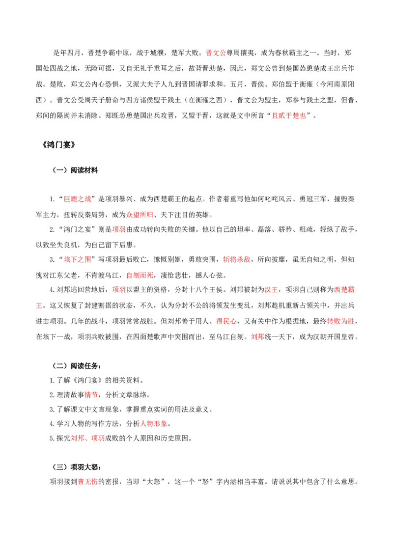 第1单元观今鉴古，盛世华章-高一语文同步必背知识清单（统编版必修下册）（教师版）_E015高中全科试卷_语文试题_必修下_2.新版高中语文试卷必修下册_6.知识汇总