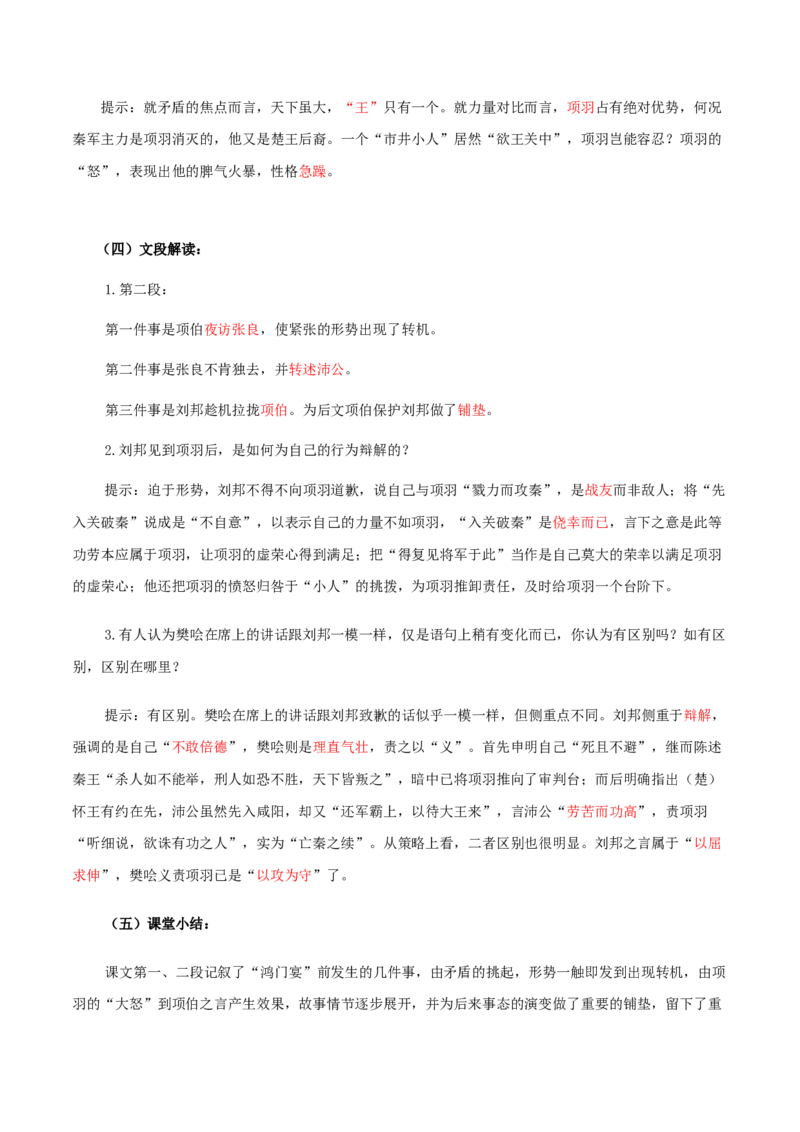 第1单元观今鉴古，盛世华章-高一语文同步必背知识清单（统编版必修下册）（教师版）_E015高中全科试卷_语文试题_必修下_2.新版高中语文试卷必修下册_6.知识汇总