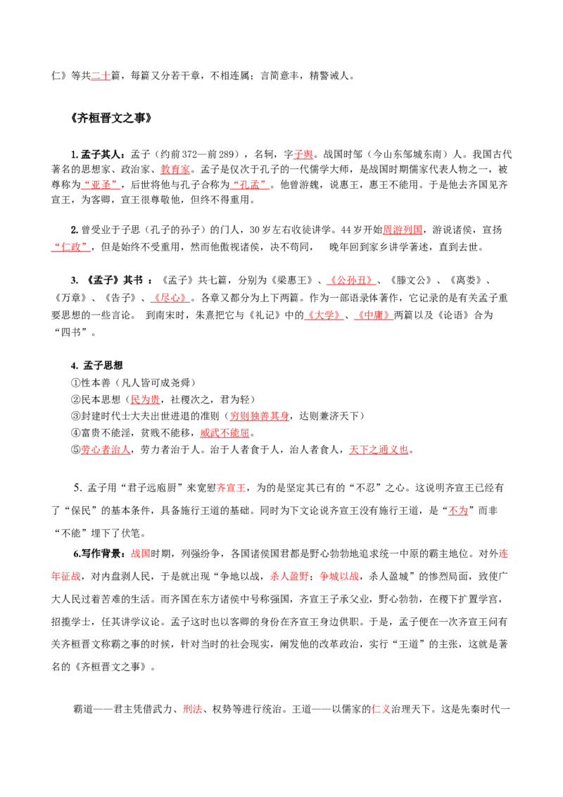 第1单元观今鉴古，盛世华章-高一语文同步必背知识清单（统编版必修下册）（教师版）_E015高中全科试卷_语文试题_必修下_2.新版高中语文试卷必修下册_6.知识汇总