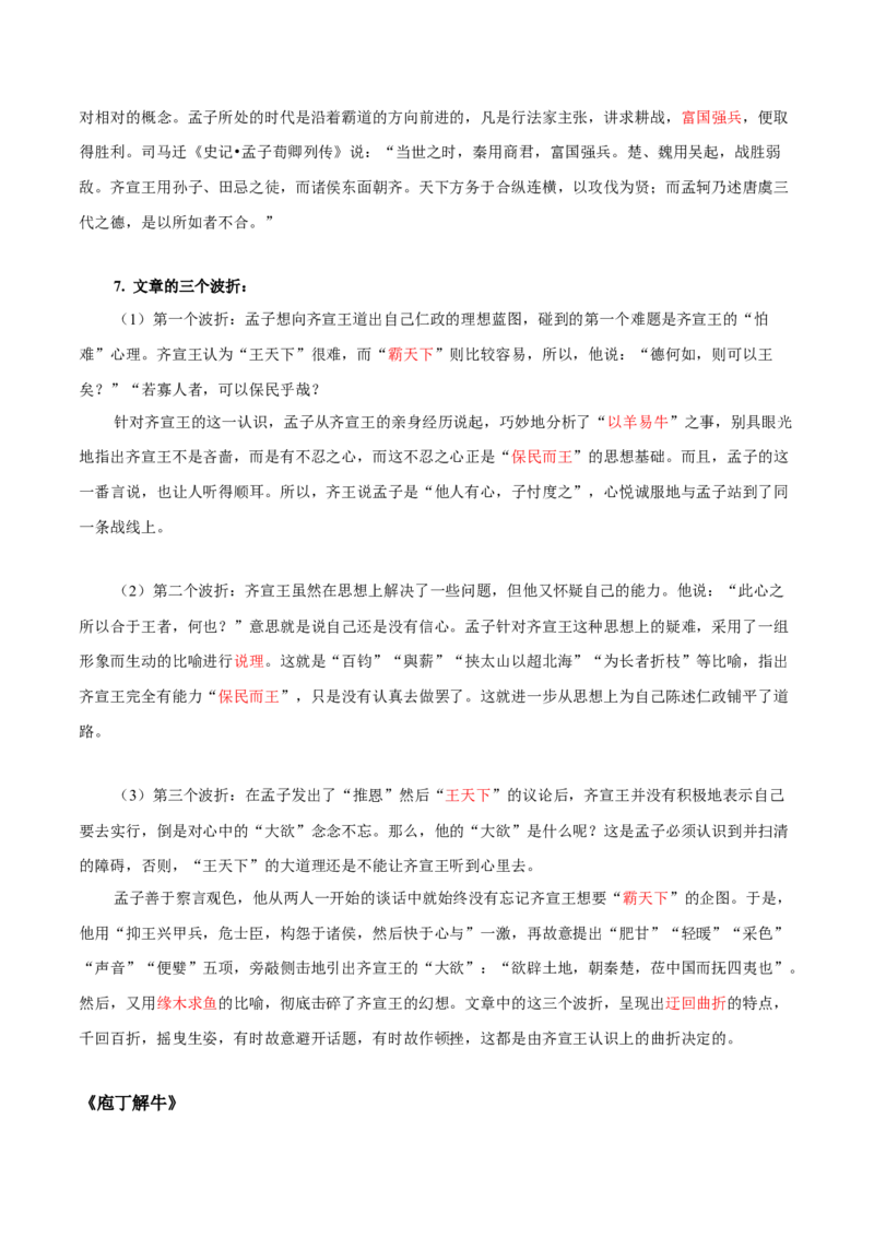 第1单元观今鉴古，盛世华章-高一语文同步必背知识清单（统编版必修下册）（教师版）_E015高中全科试卷_语文试题_必修下_2.新版高中语文试卷必修下册_6.知识汇总